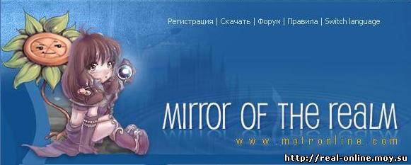 Mirror of the Realm ( MOTR )